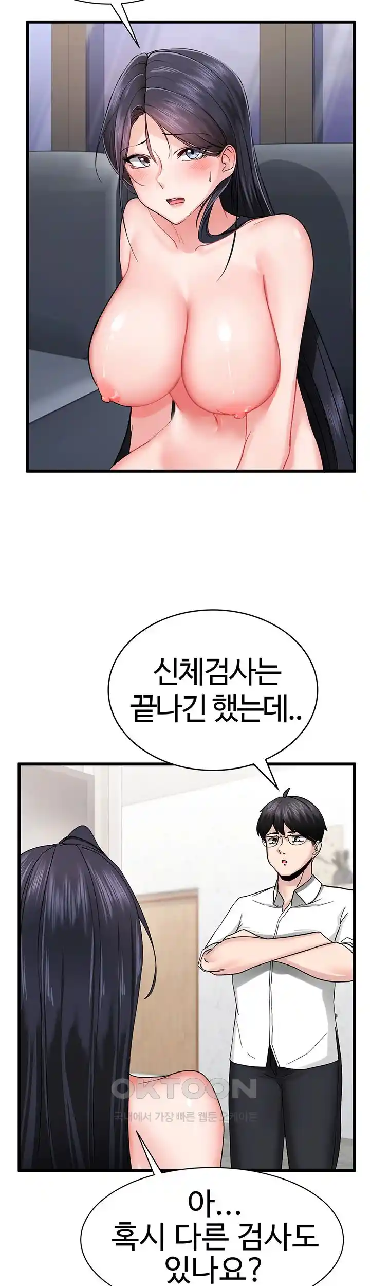 Sexual Guidance Officer Raw Chapter 3 image 17