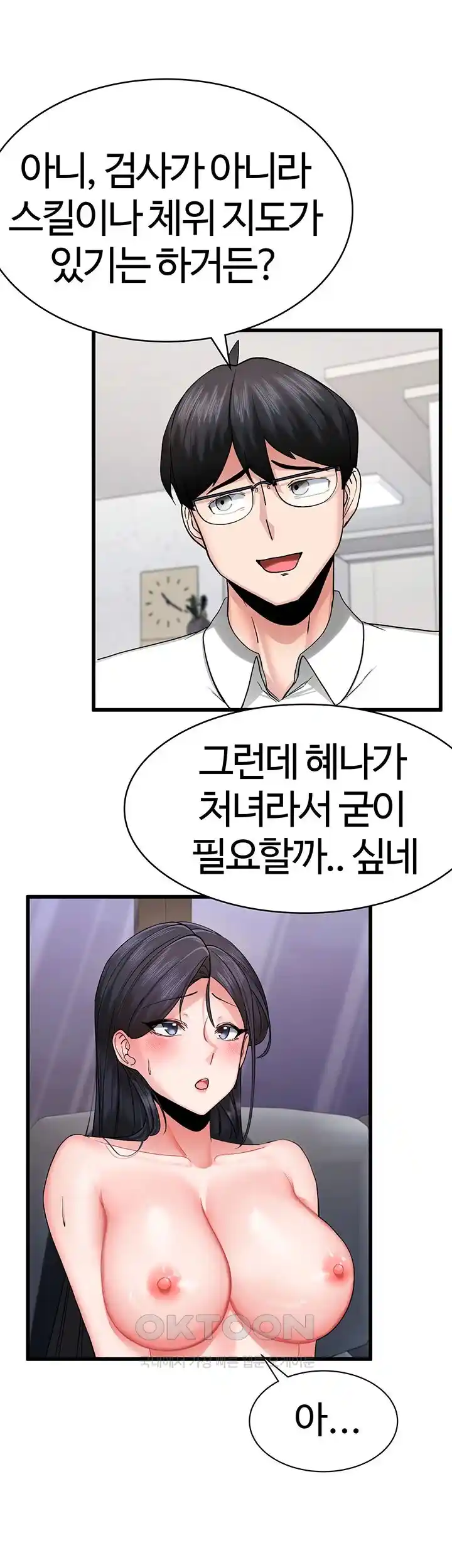 Sexual Guidance Officer Raw Chapter 3 image 18