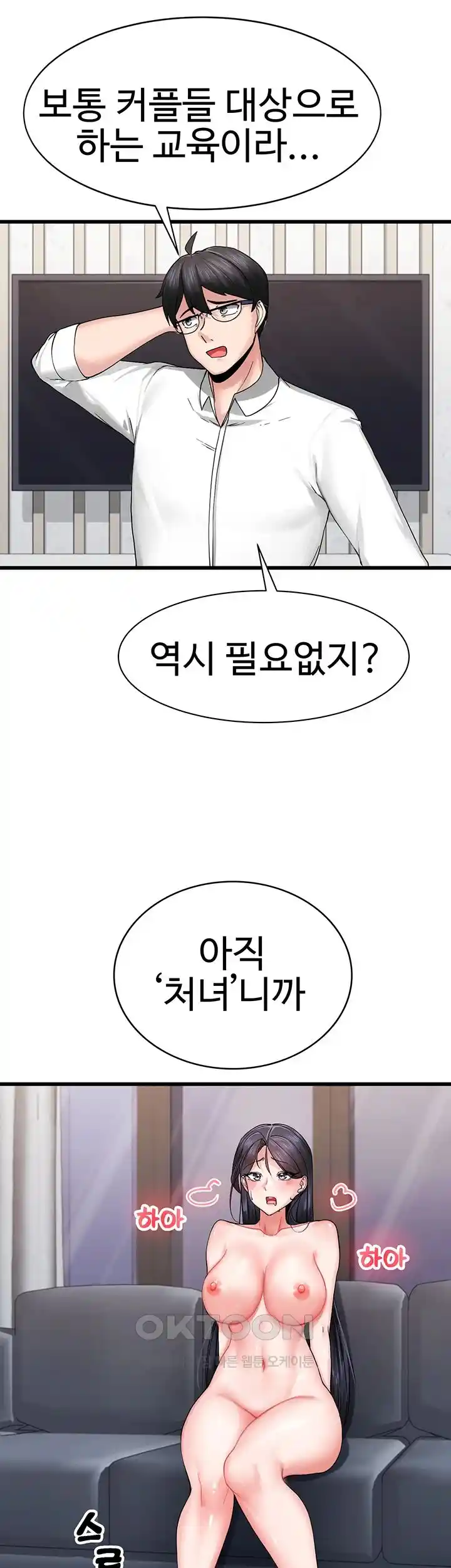 Sexual Guidance Officer Raw Chapter 3 image 19