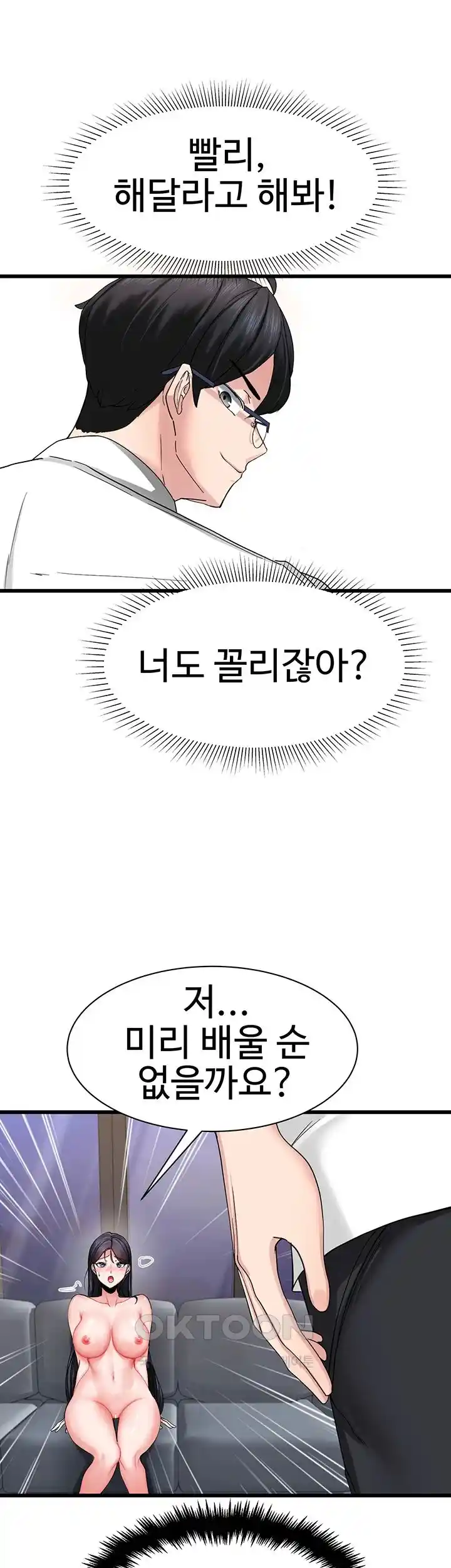 Sexual Guidance Officer Raw Chapter 3 image 21