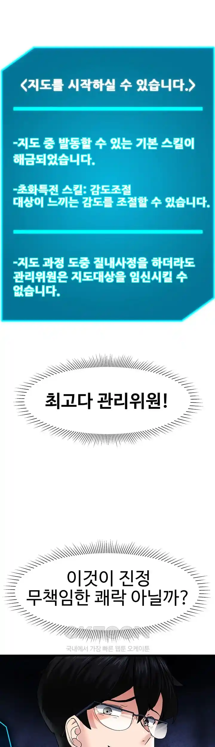 Sexual Guidance Officer Raw Chapter 3 image 25