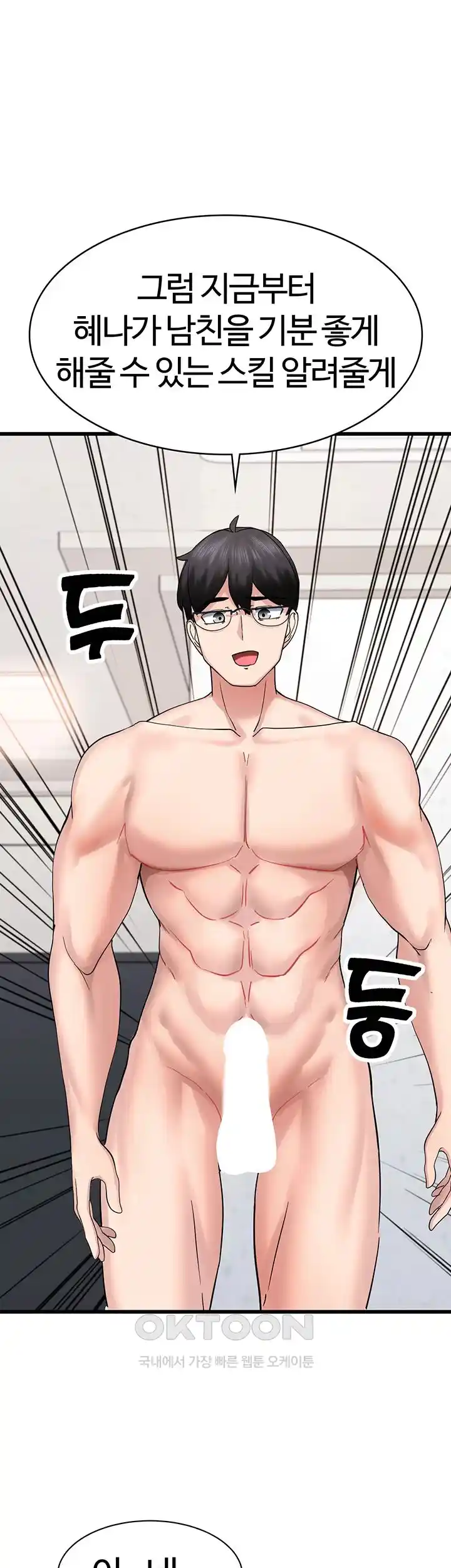 Sexual Guidance Officer Raw Chapter 3 image 27