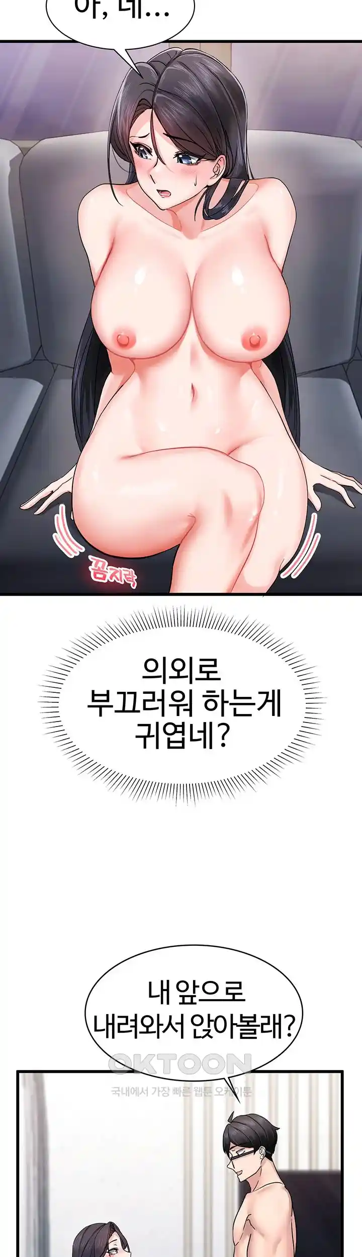 Sexual Guidance Officer Raw Chapter 3 image 28