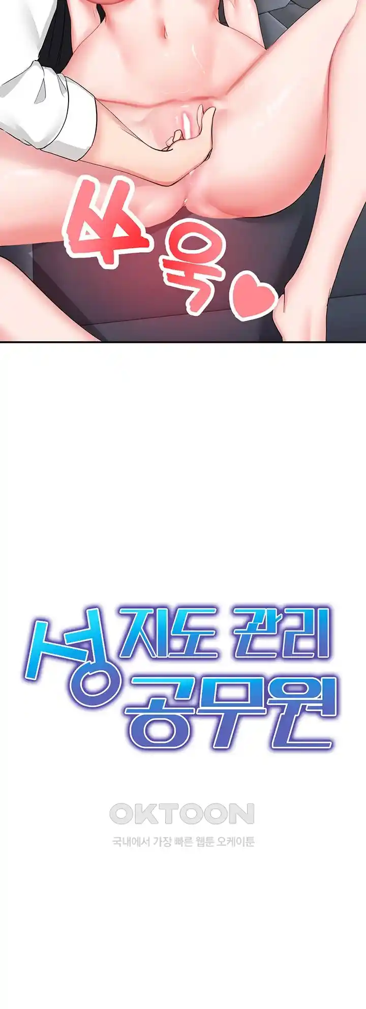Sexual Guidance Officer Raw Chapter 3 image 2
