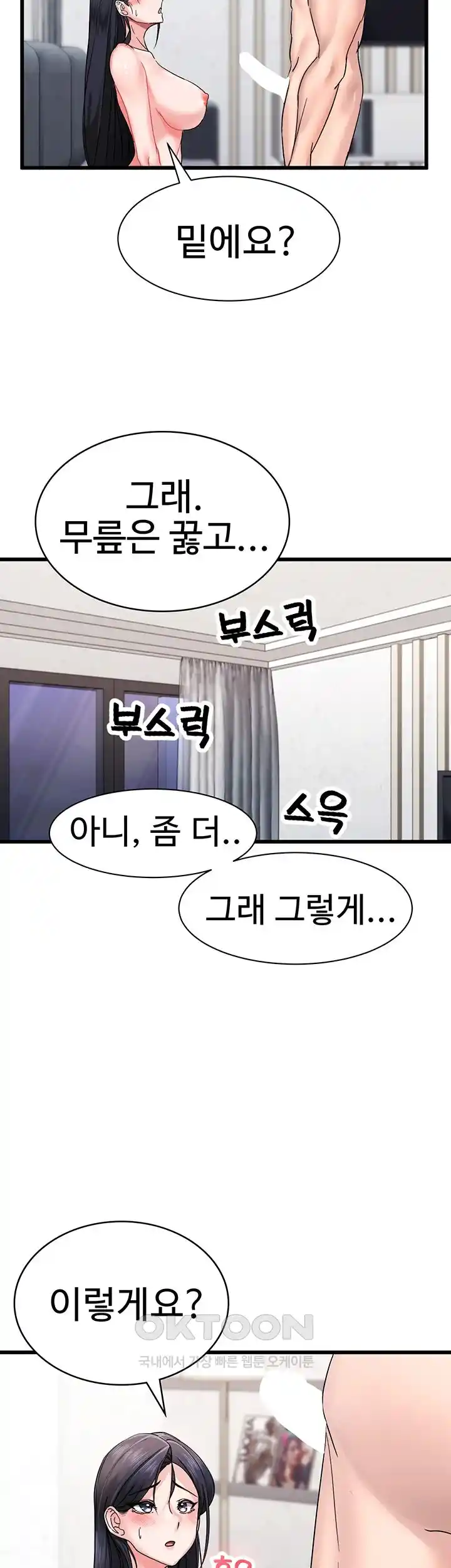 Sexual Guidance Officer Raw Chapter 3 image 29