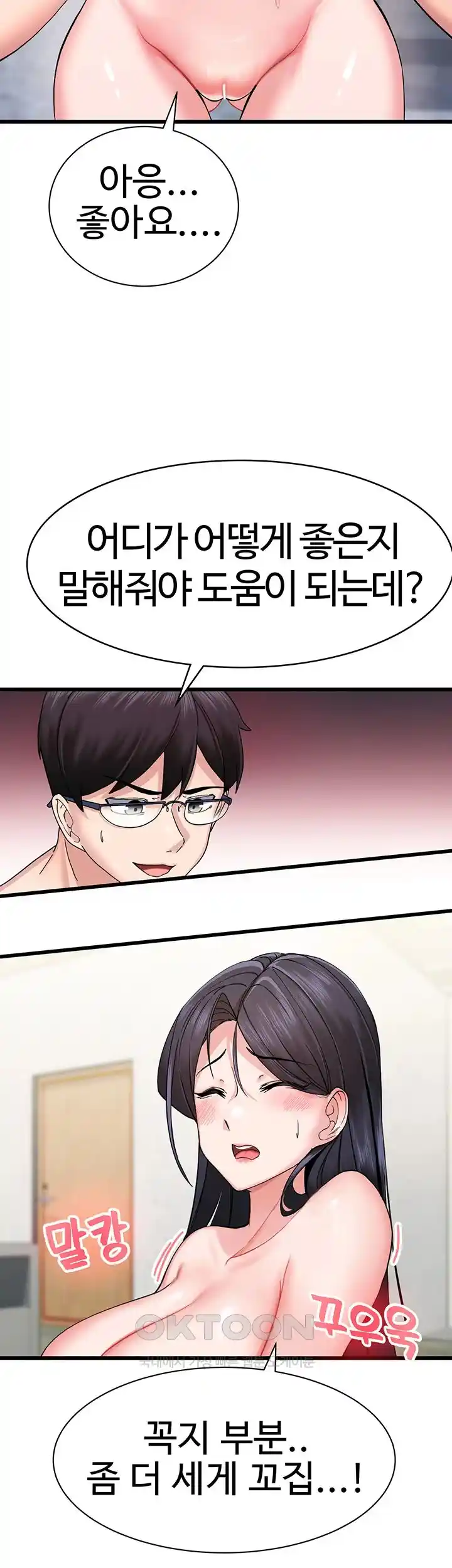 Sexual Guidance Officer Raw Chapter 3 image 33