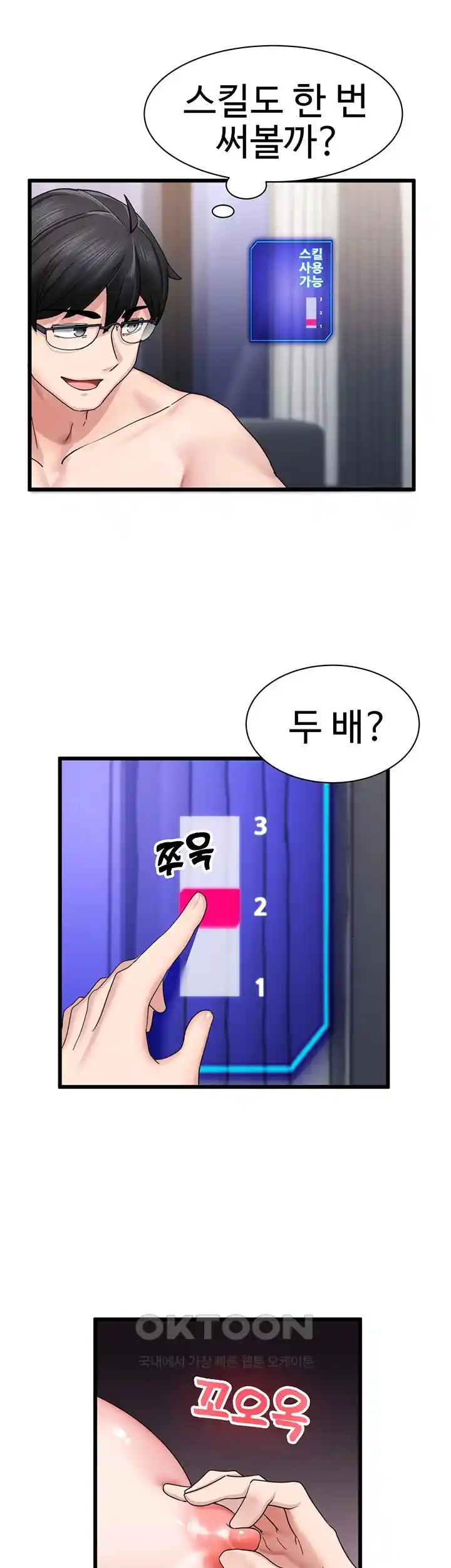 Sexual Guidance Officer Raw Chapter 3 image 35