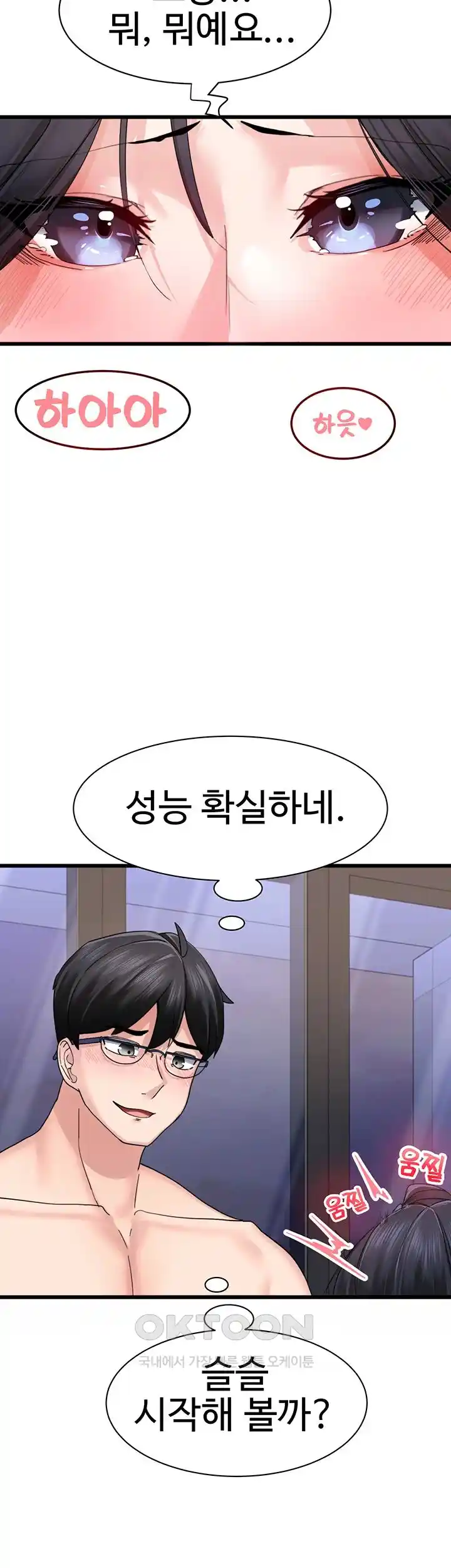 Sexual Guidance Officer Raw Chapter 3 image 37