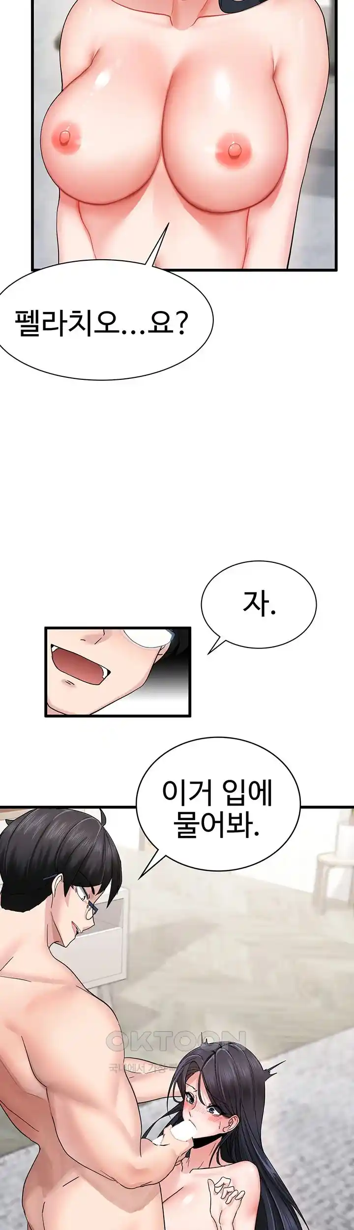 Sexual Guidance Officer Raw Chapter 3 image 40