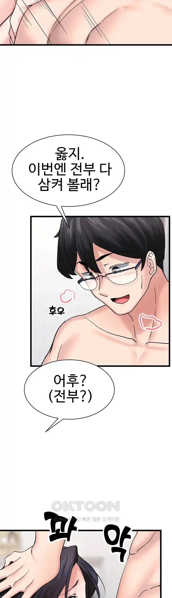 Sexual Guidance Officer Raw Chapter 3 image 44