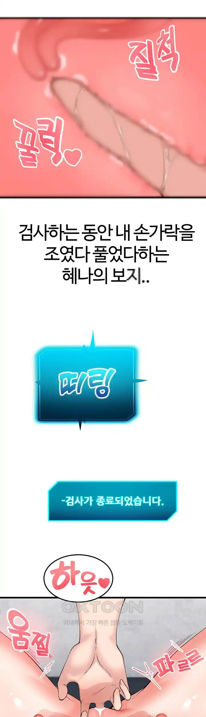 Sexual Guidance Officer Raw Chapter 3 image 4