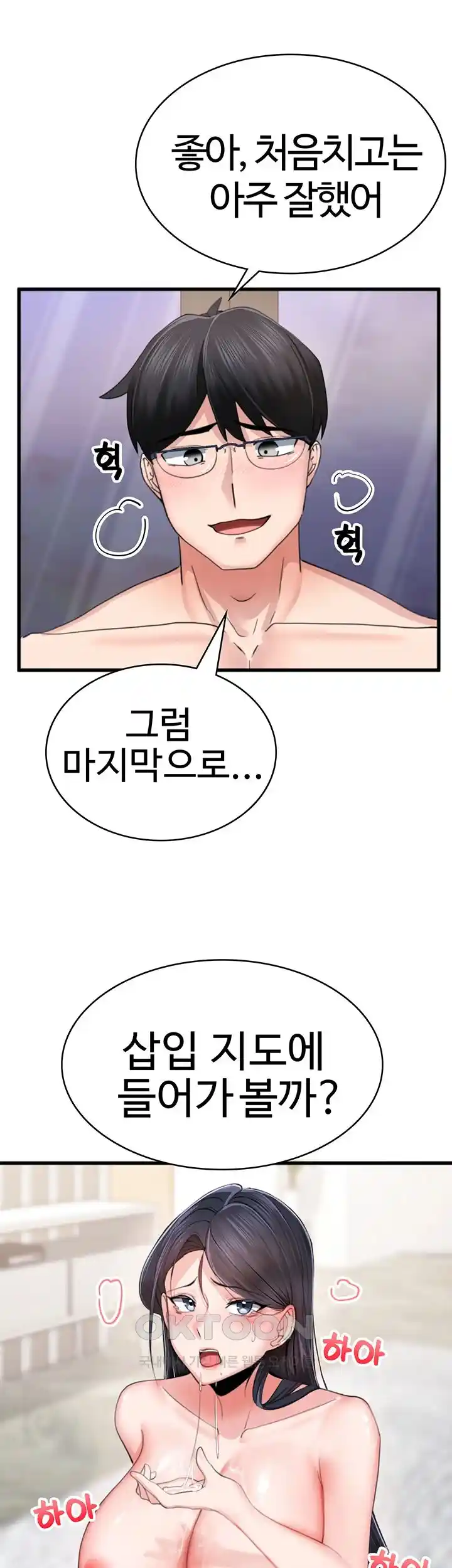 Sexual Guidance Officer Raw Chapter 3 image 50