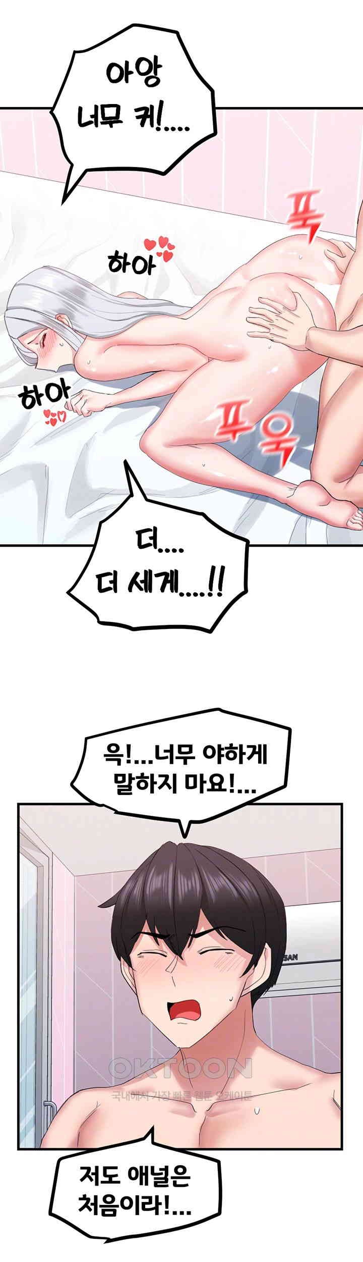 Sexual Guidance Officer Raw Chapter 30 image 13