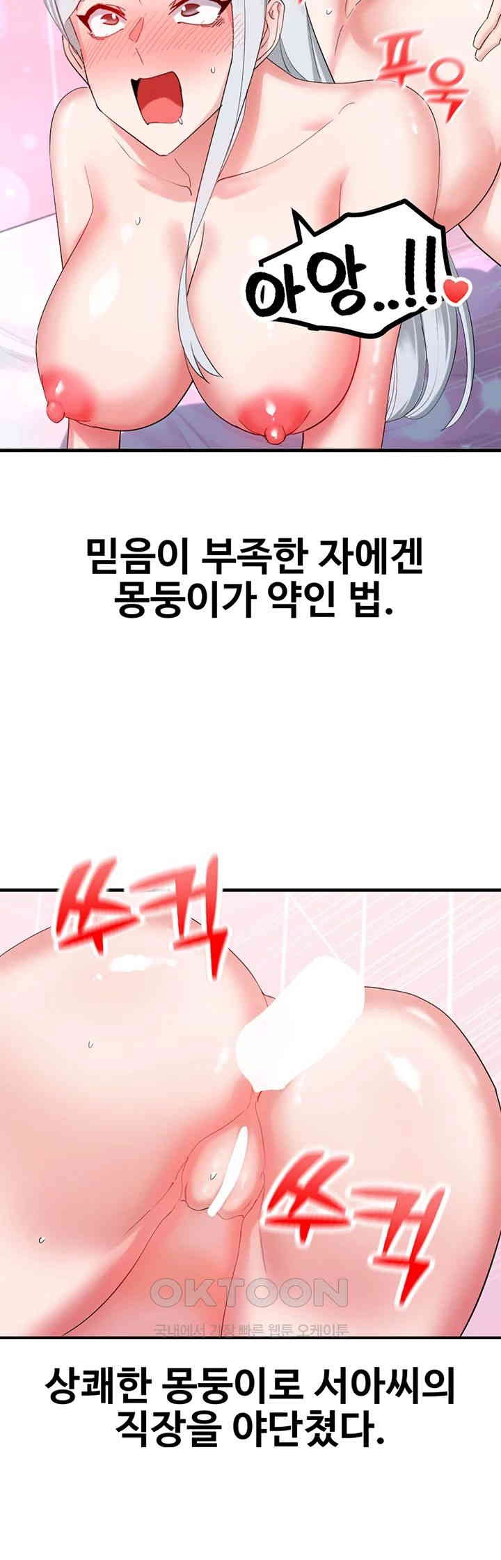 Sexual Guidance Officer Raw Chapter 30 image 18