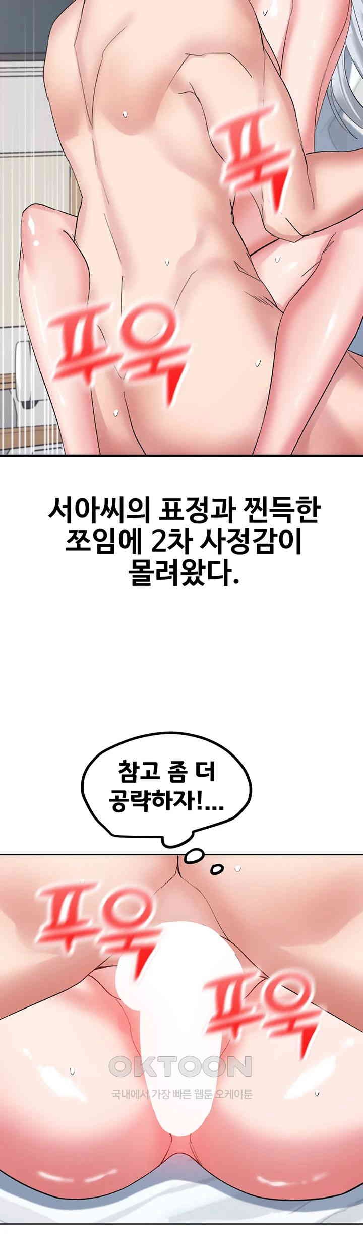 Sexual Guidance Officer Raw Chapter 30 image 27