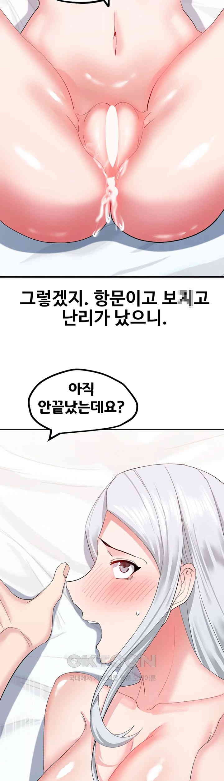 Sexual Guidance Officer Raw Chapter 30 image 31