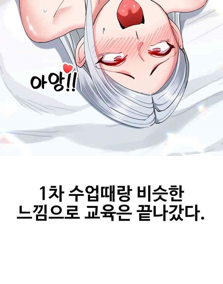 Sexual Guidance Officer Raw Chapter 30 image 36