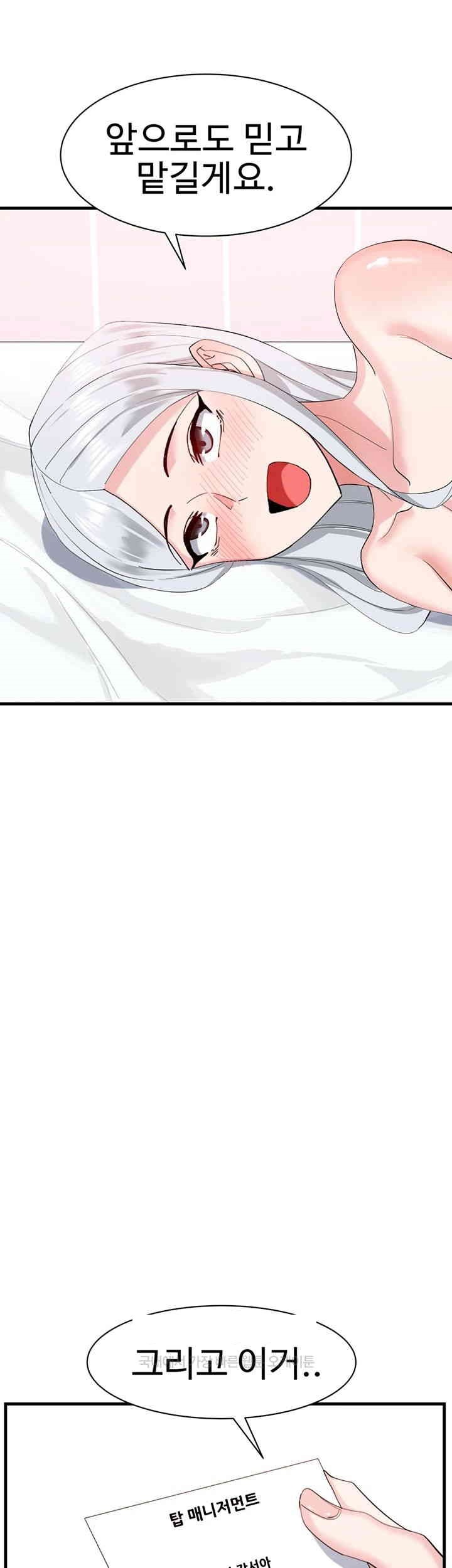Sexual Guidance Officer Raw Chapter 30 image 40