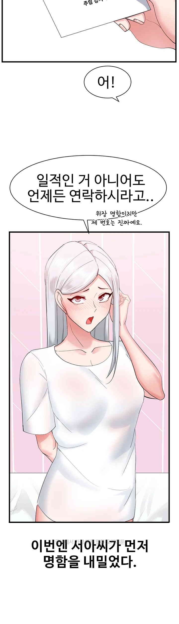 Sexual Guidance Officer Raw Chapter 30 image 41