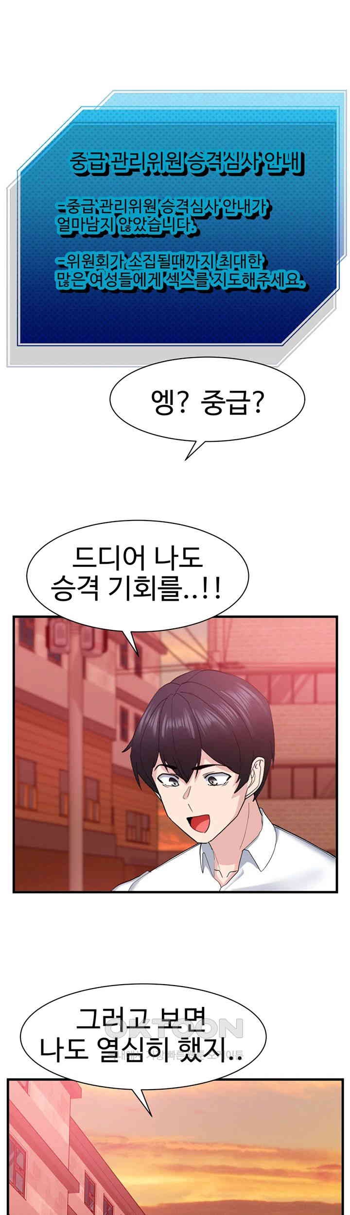 Sexual Guidance Officer Raw Chapter 30 image 44