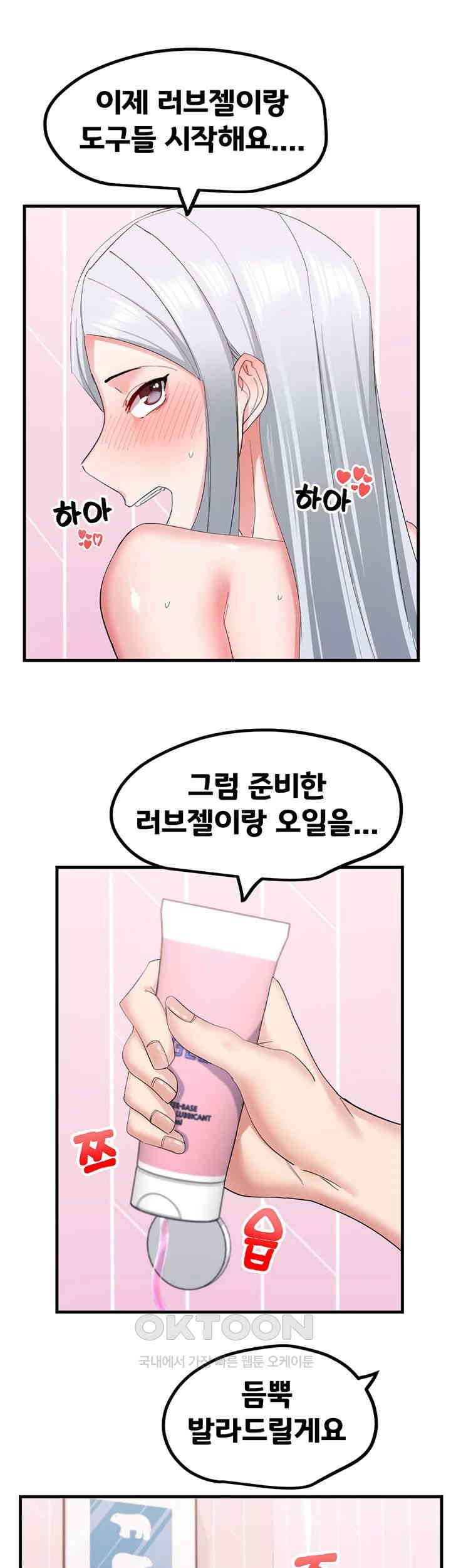 Sexual Guidance Officer Raw Chapter 30 image 4