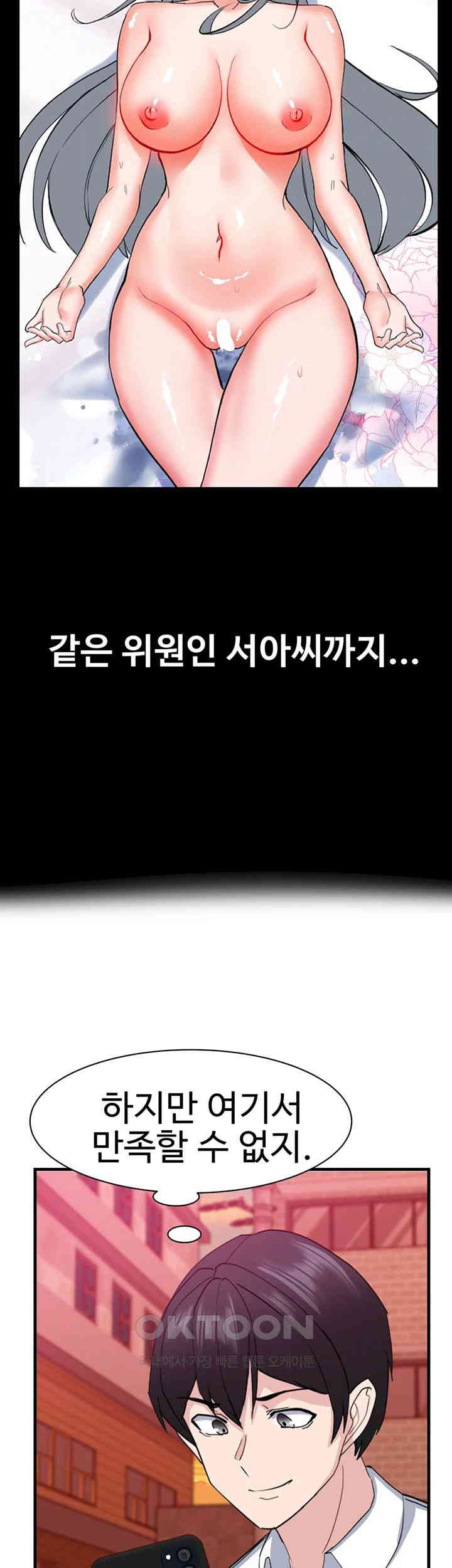 Sexual Guidance Officer Raw Chapter 30 image 49