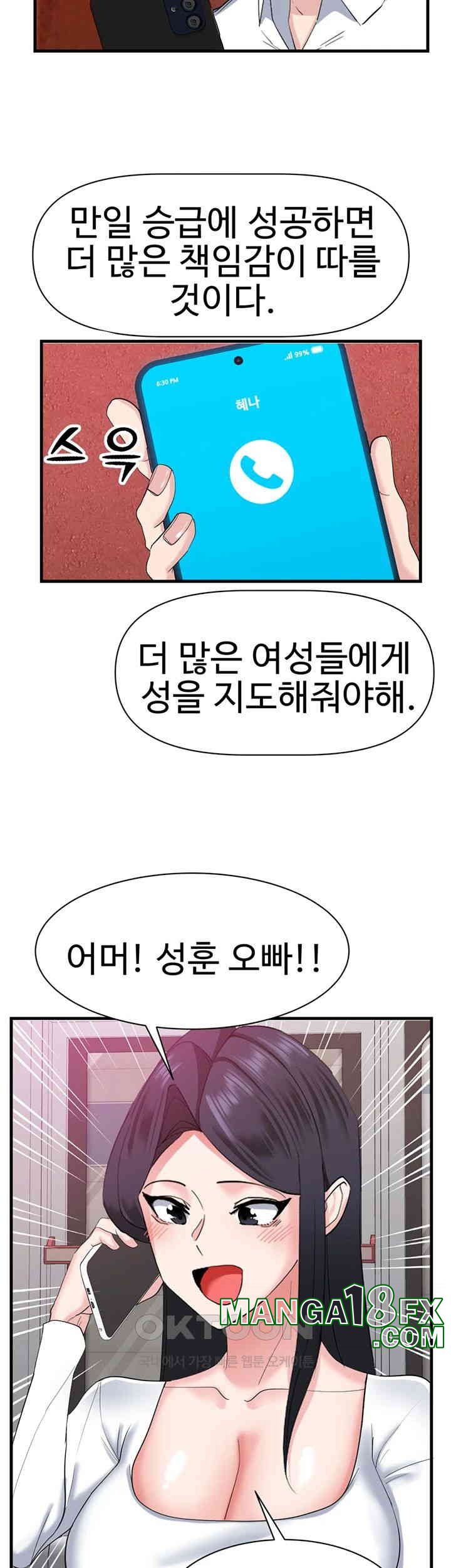 Sexual Guidance Officer Raw Chapter 30 image 50
