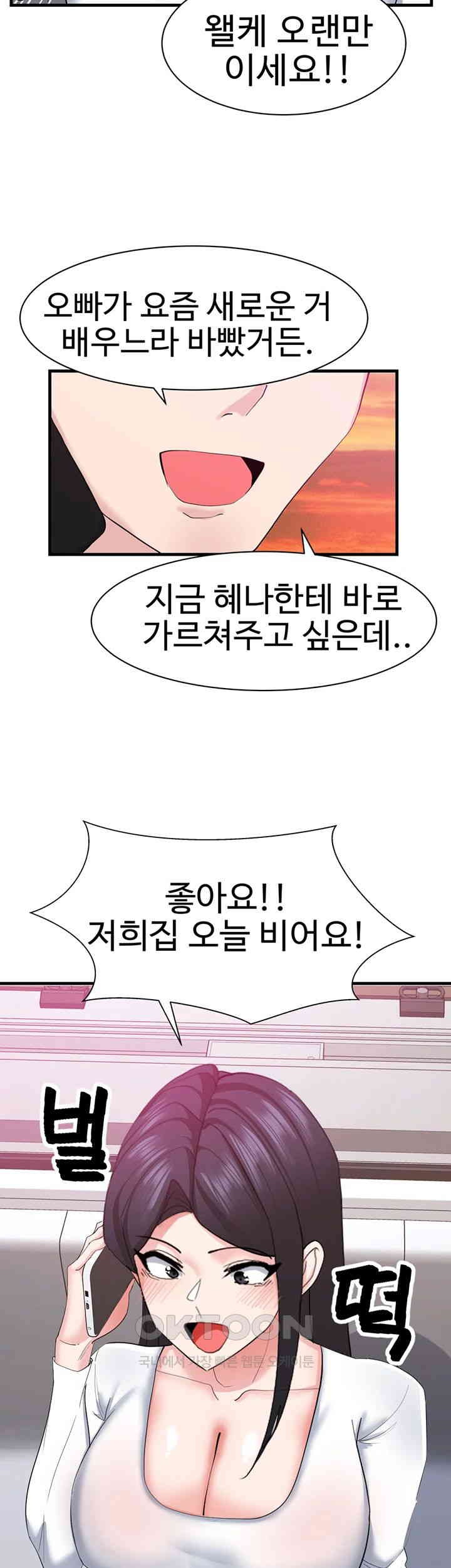 Sexual Guidance Officer Raw Chapter 30 image 51