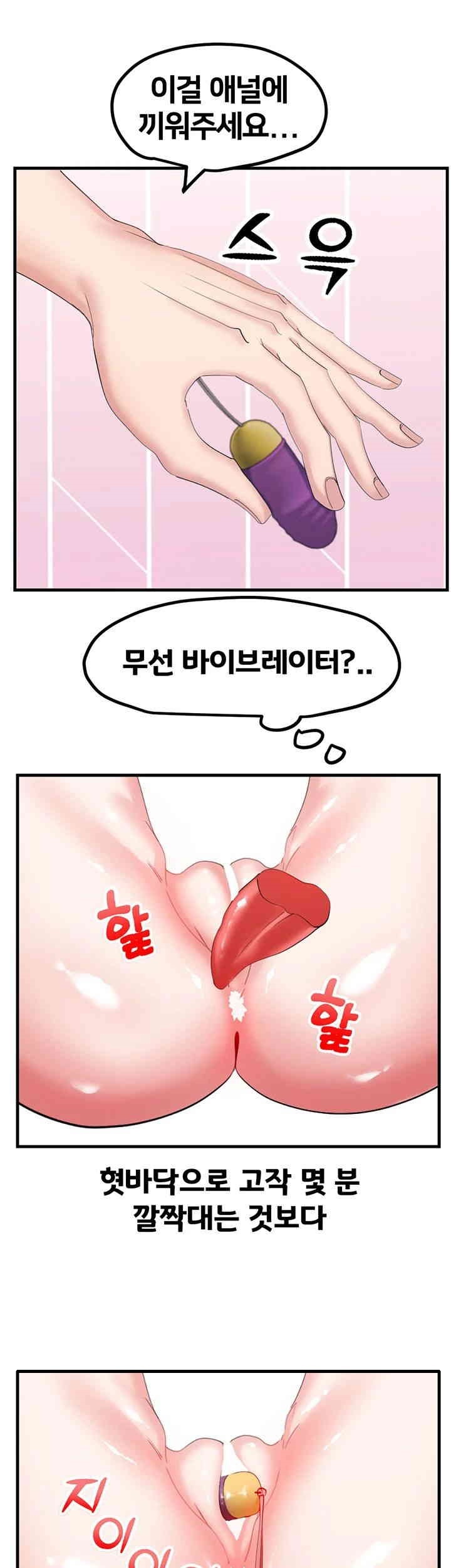 Sexual Guidance Officer Raw Chapter 30 image 6