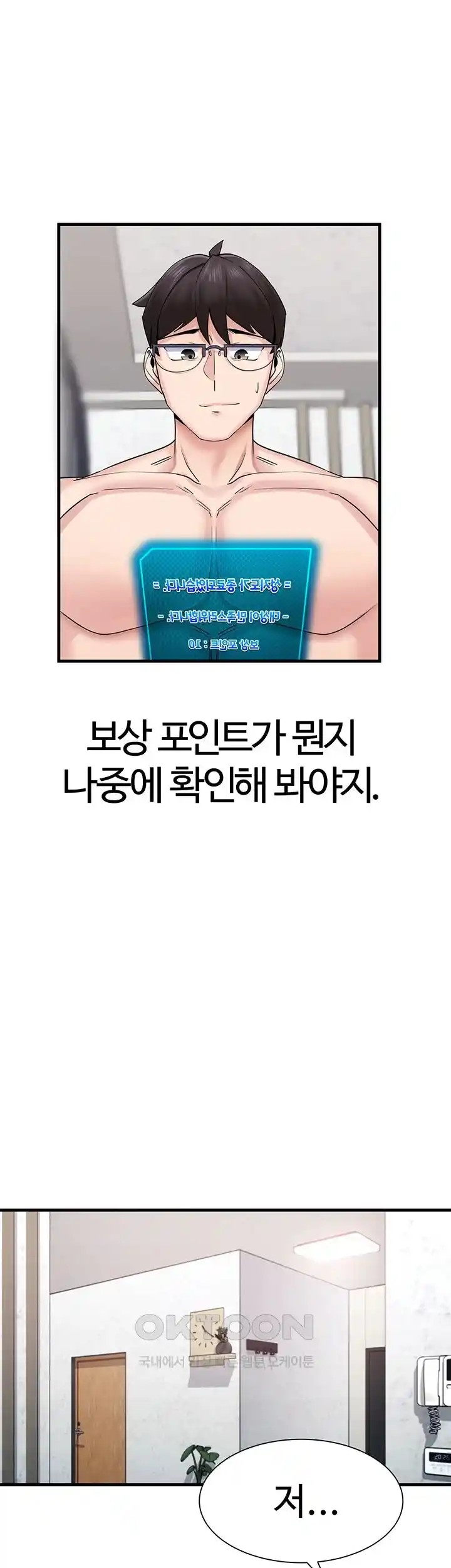 Sexual Guidance Officer Raw Chapter 5 image 20