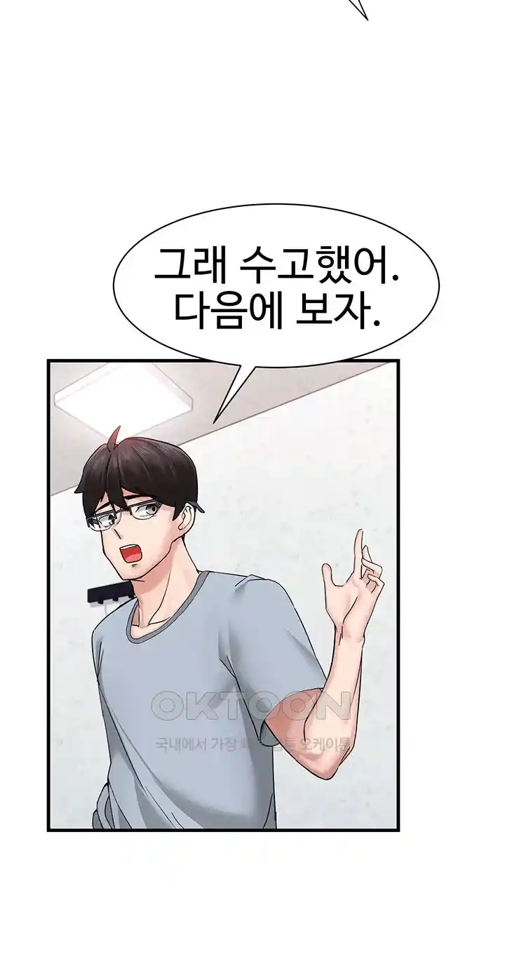 Sexual Guidance Officer Raw Chapter 5 image 21