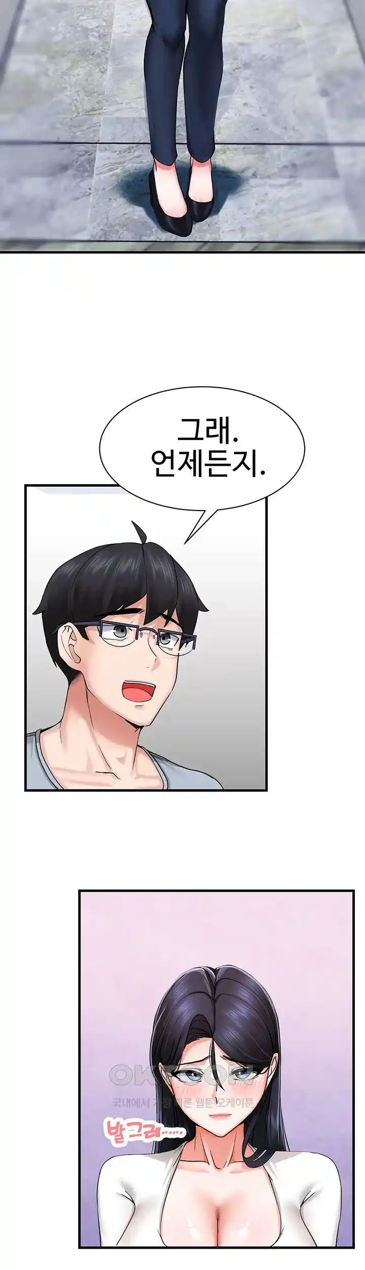Sexual Guidance Officer Raw Chapter 5 image 23