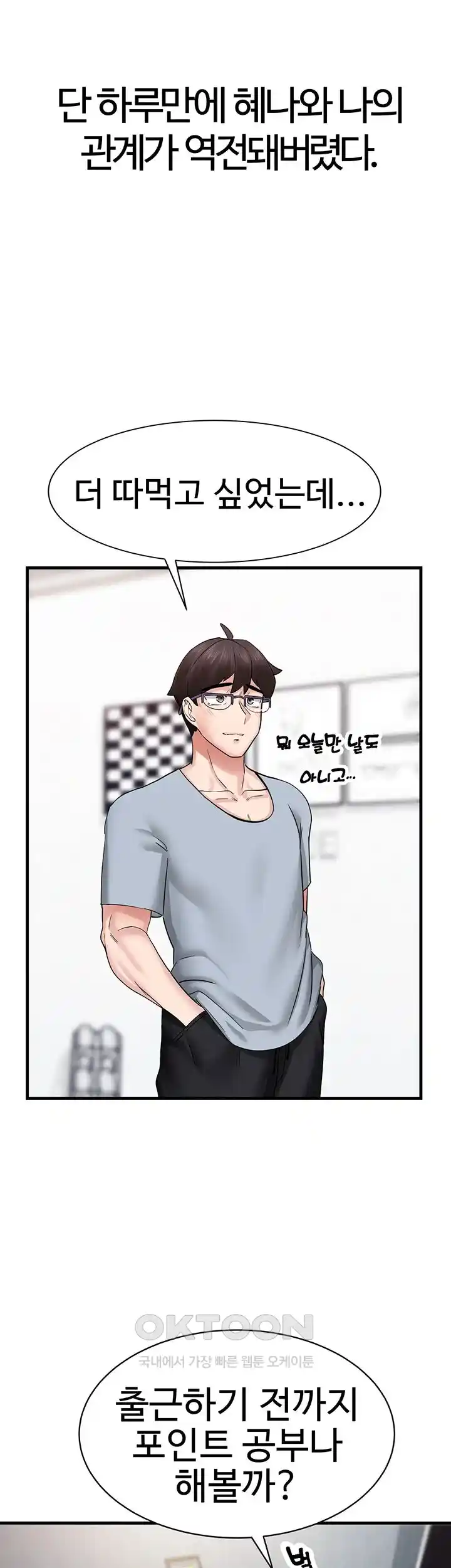 Sexual Guidance Officer Raw Chapter 5 image 24