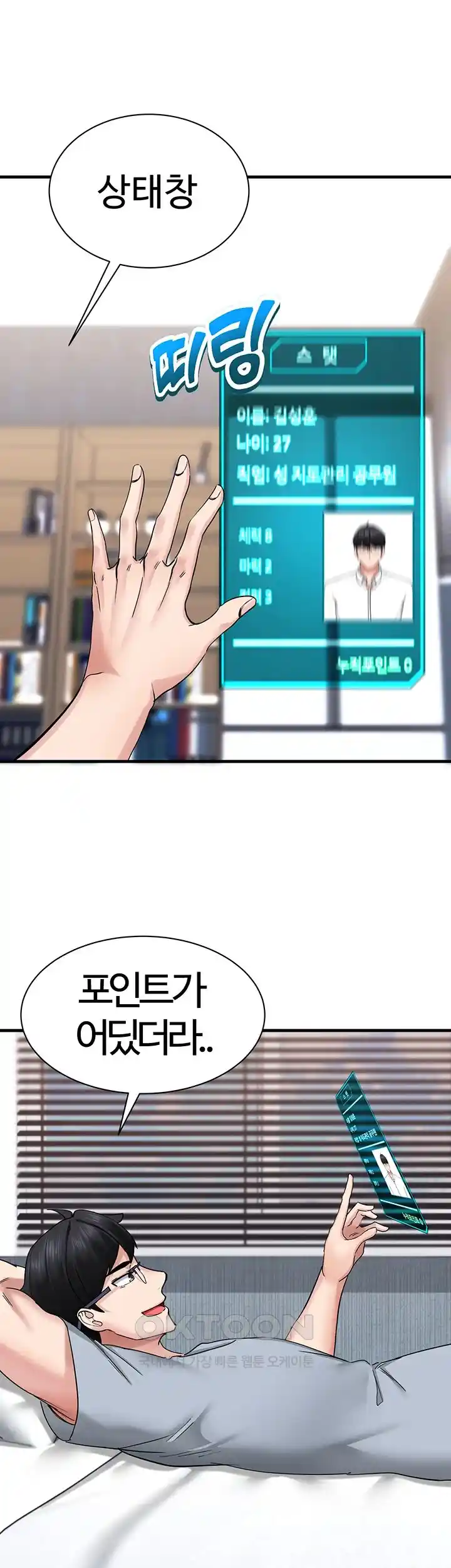 Sexual Guidance Officer Raw Chapter 5 image 26