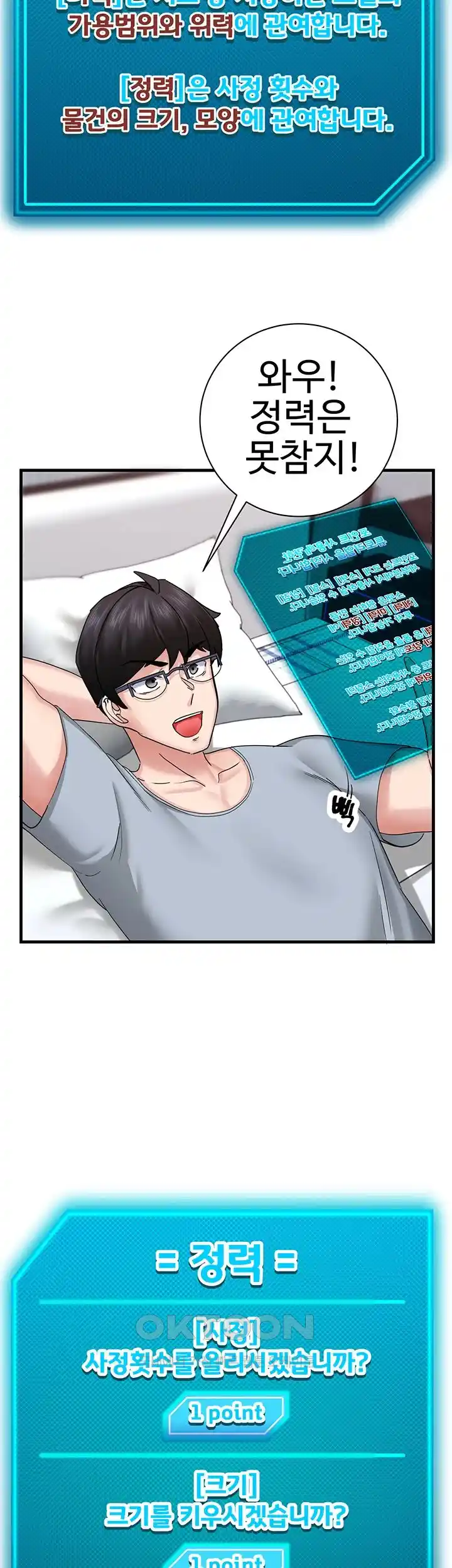 Sexual Guidance Officer Raw Chapter 5 image 28