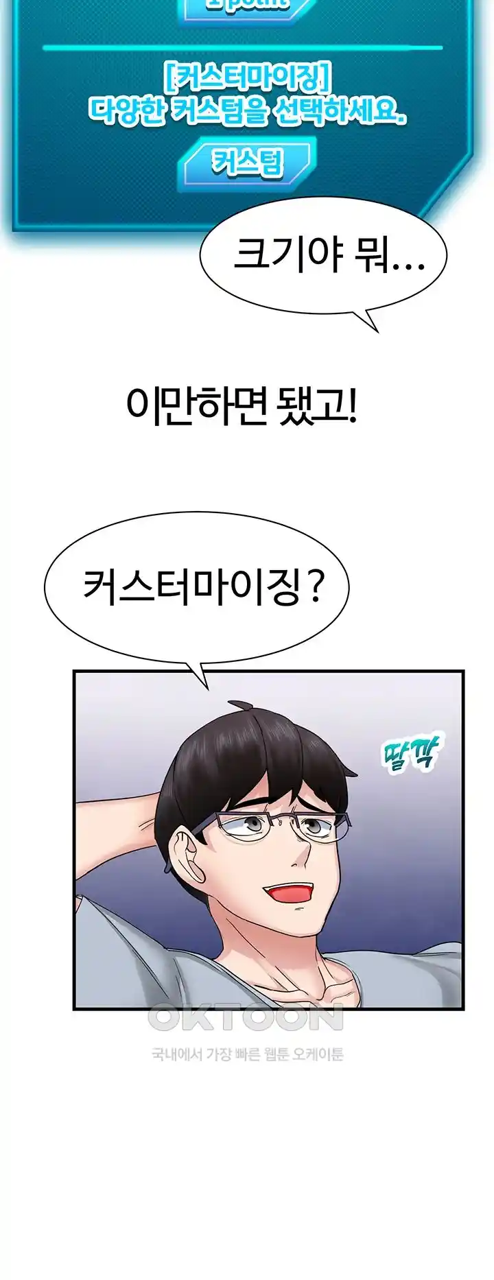 Sexual Guidance Officer Raw Chapter 5 image 29