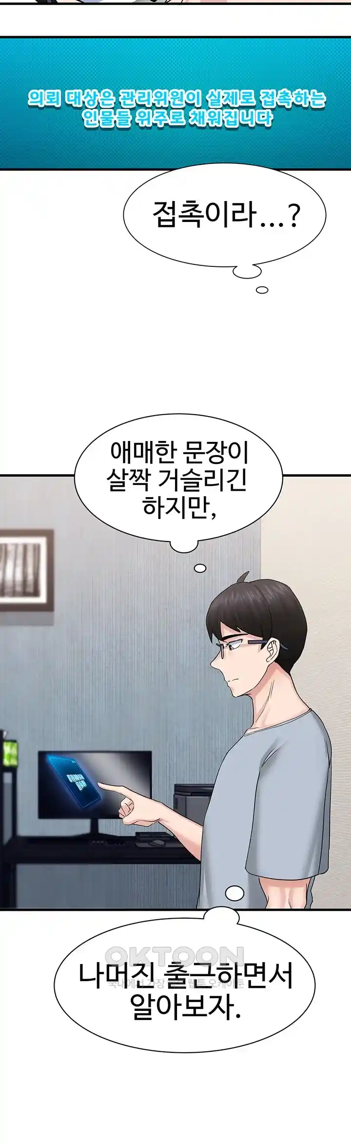Sexual Guidance Officer Raw Chapter 5 image 35