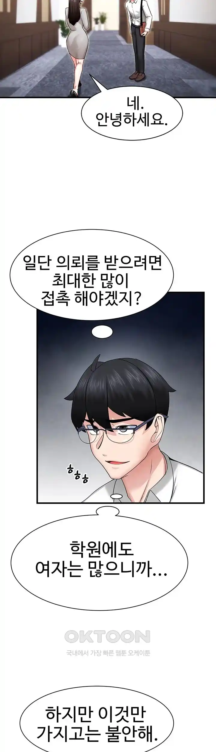 Sexual Guidance Officer Raw Chapter 5 image 37