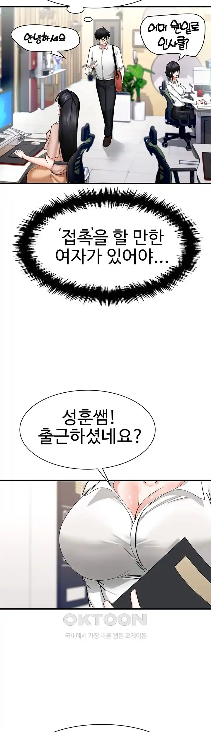 Sexual Guidance Officer Raw Chapter 5 image 38