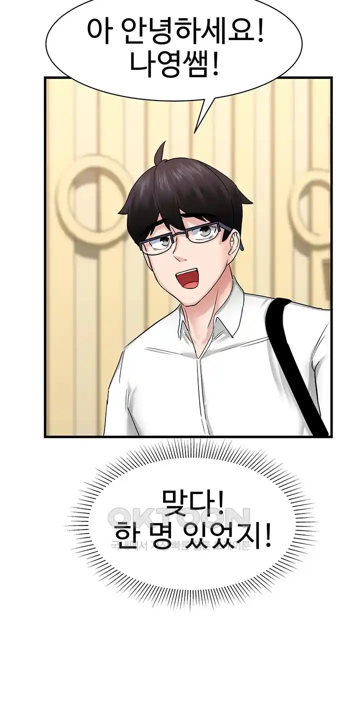 Sexual Guidance Officer Raw Chapter 5 image 39