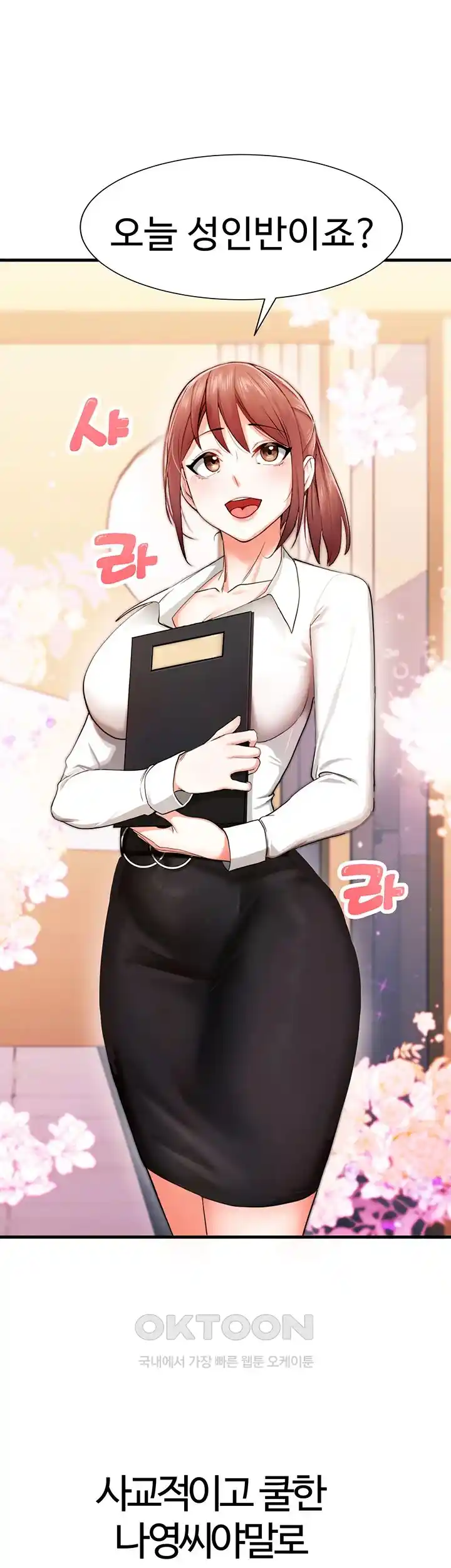 Sexual Guidance Officer Raw Chapter 5 image 40