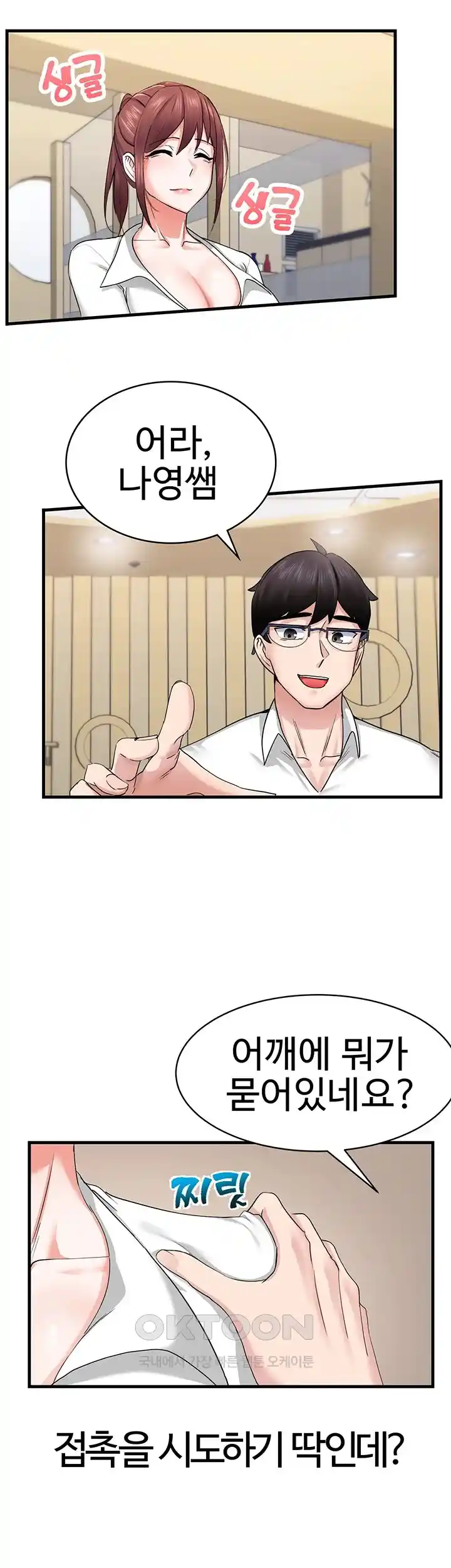 Sexual Guidance Officer Raw Chapter 5 image 41