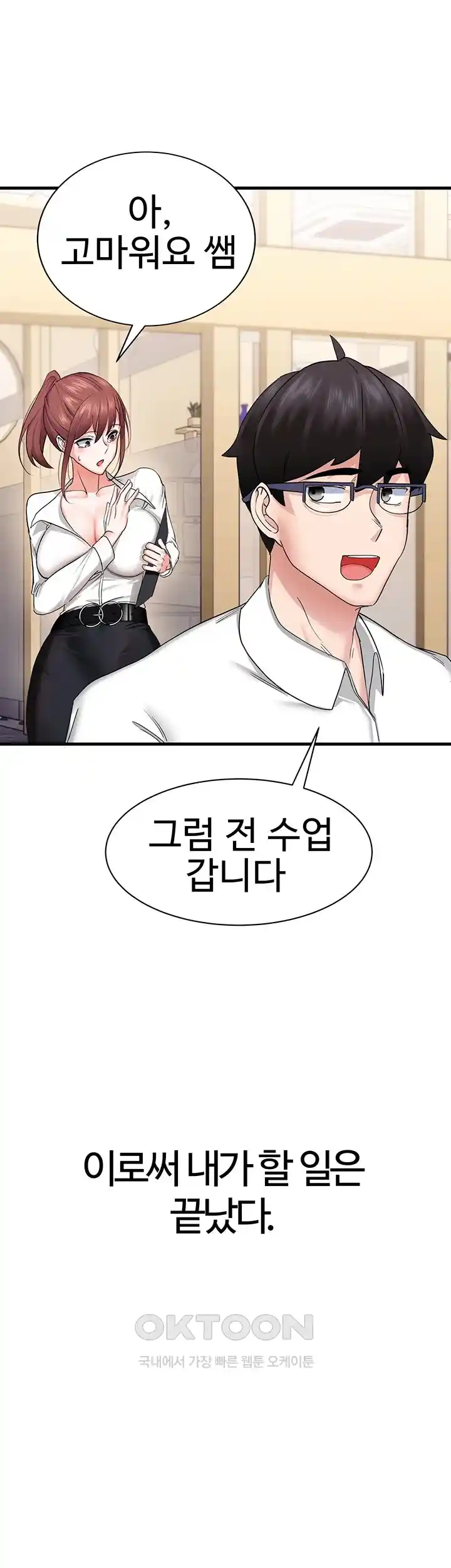 Sexual Guidance Officer Raw Chapter 5 image 42