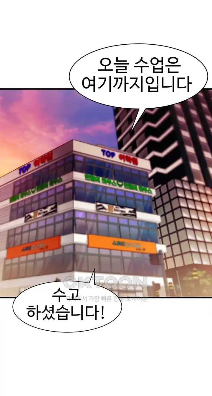 Sexual Guidance Officer Raw Chapter 5 image 43