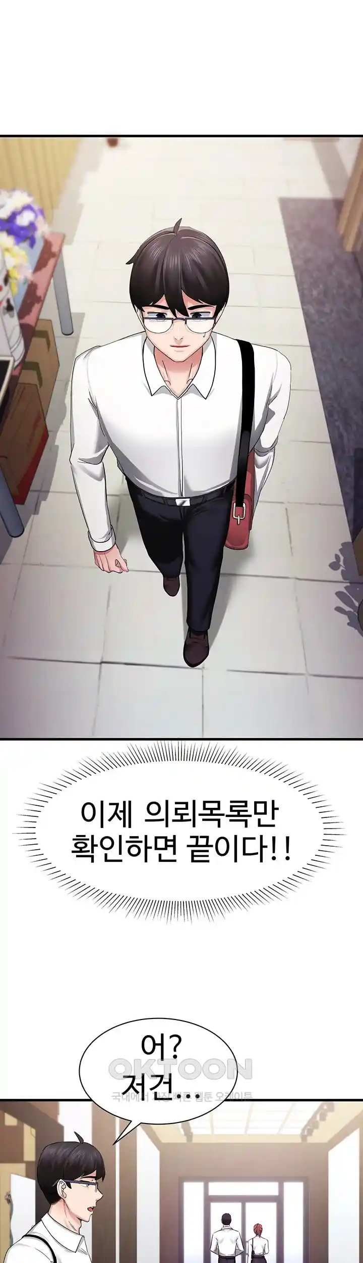 Sexual Guidance Officer Raw Chapter 5 image 44