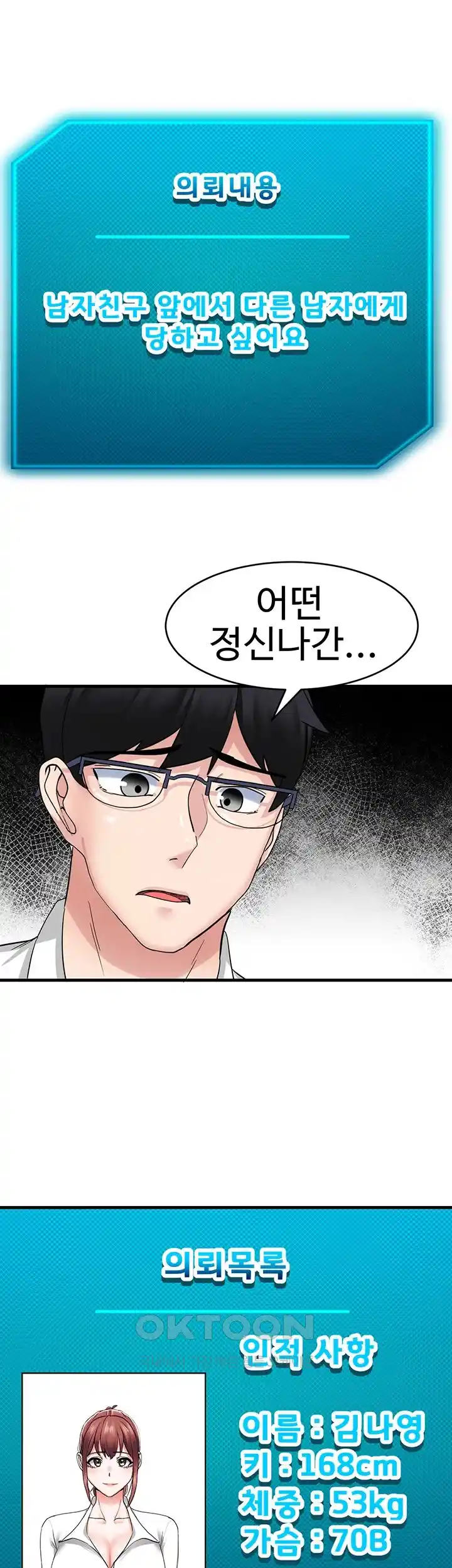 Sexual Guidance Officer Raw Chapter 5 image 48