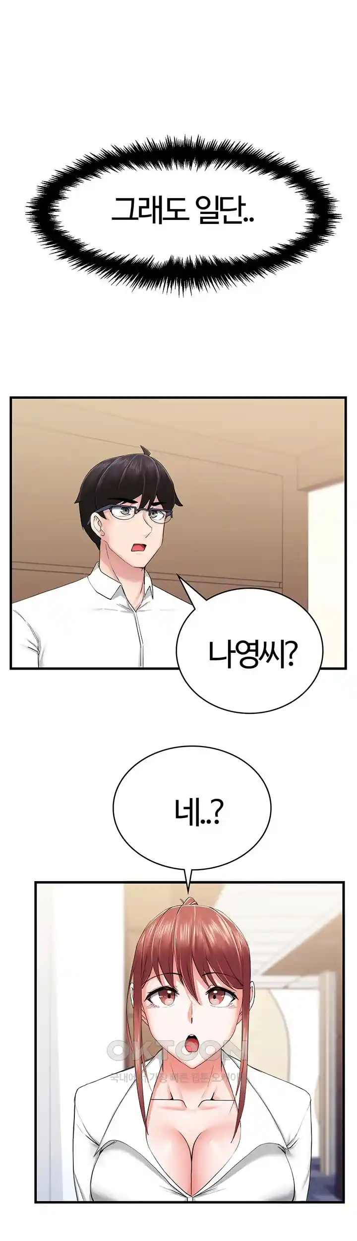 Sexual Guidance Officer Raw Chapter 6 image 14