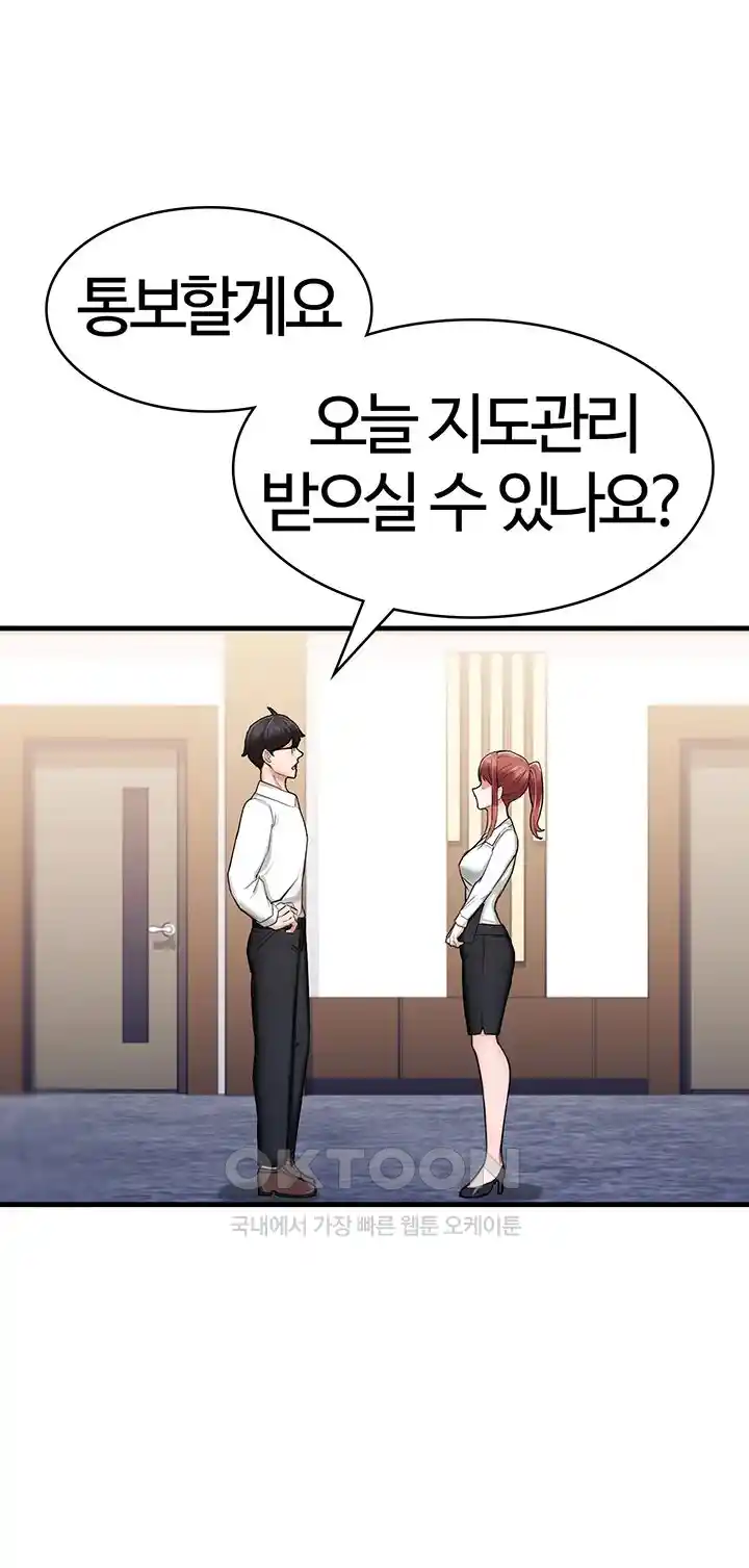 Sexual Guidance Officer Raw Chapter 6 image 15
