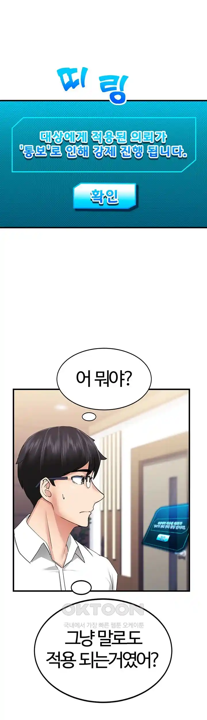 Sexual Guidance Officer Raw Chapter 6 image 16