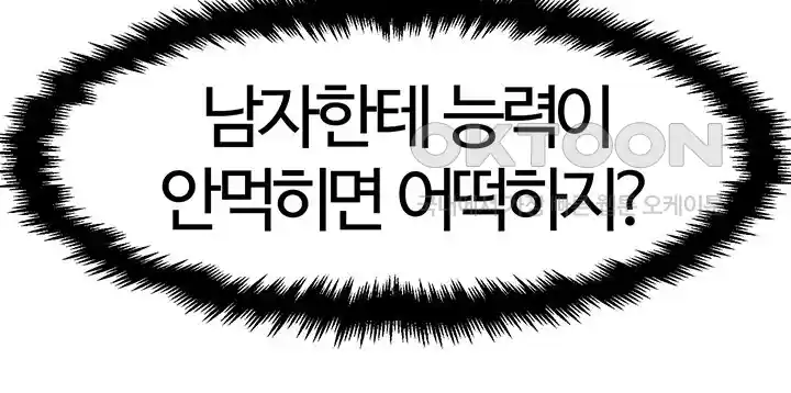 Sexual Guidance Officer Raw Chapter 6 image 23
